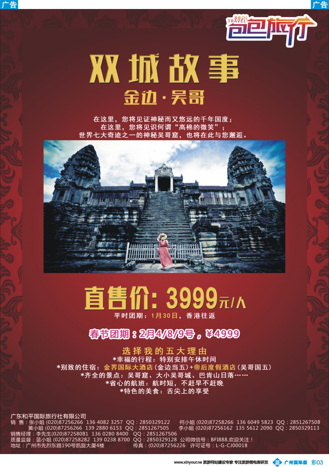 彩b003 缤纷岛——海岛游专线批发商，巴厘岛、普吉岛最新计划