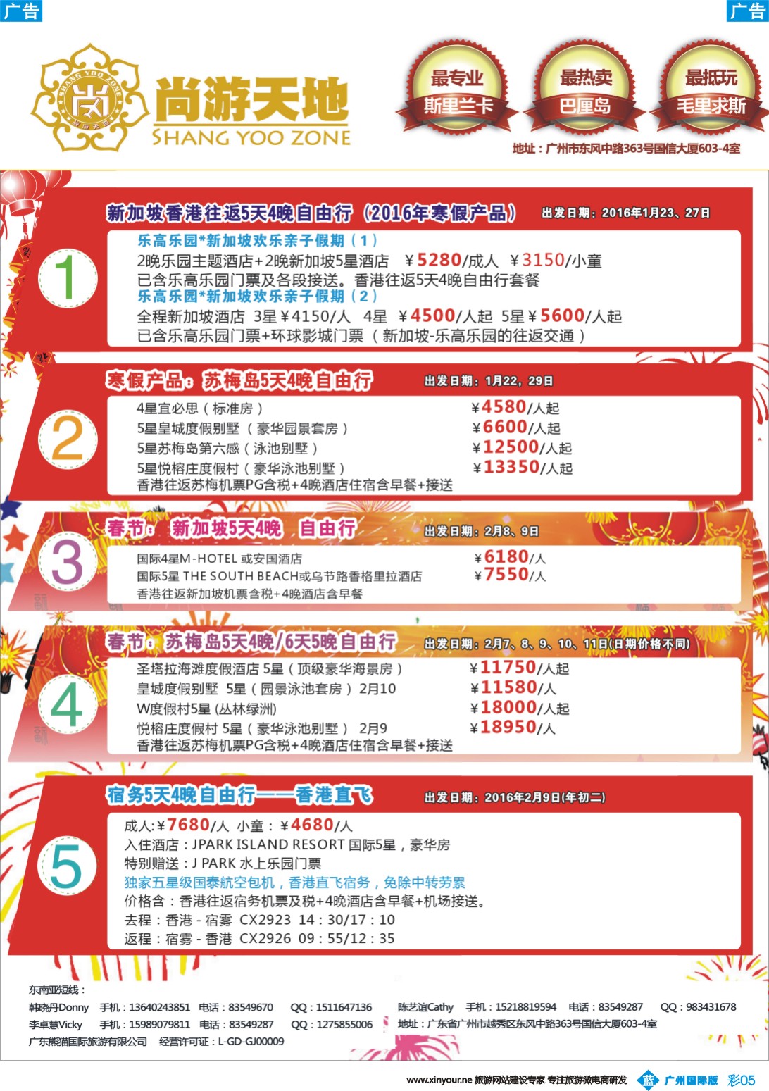 彩b005 尚游天地-节前新加坡、苏梅岛、芽庄，春节新加坡、苏梅岛自由行