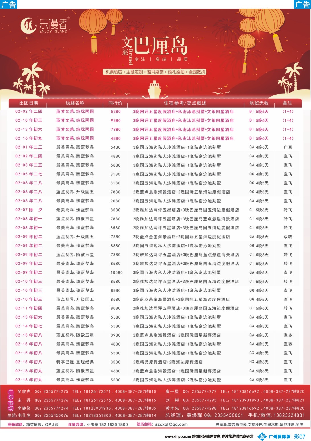 彩b007 乐漫者【巴厘岛·文莱】天天发团春节计划