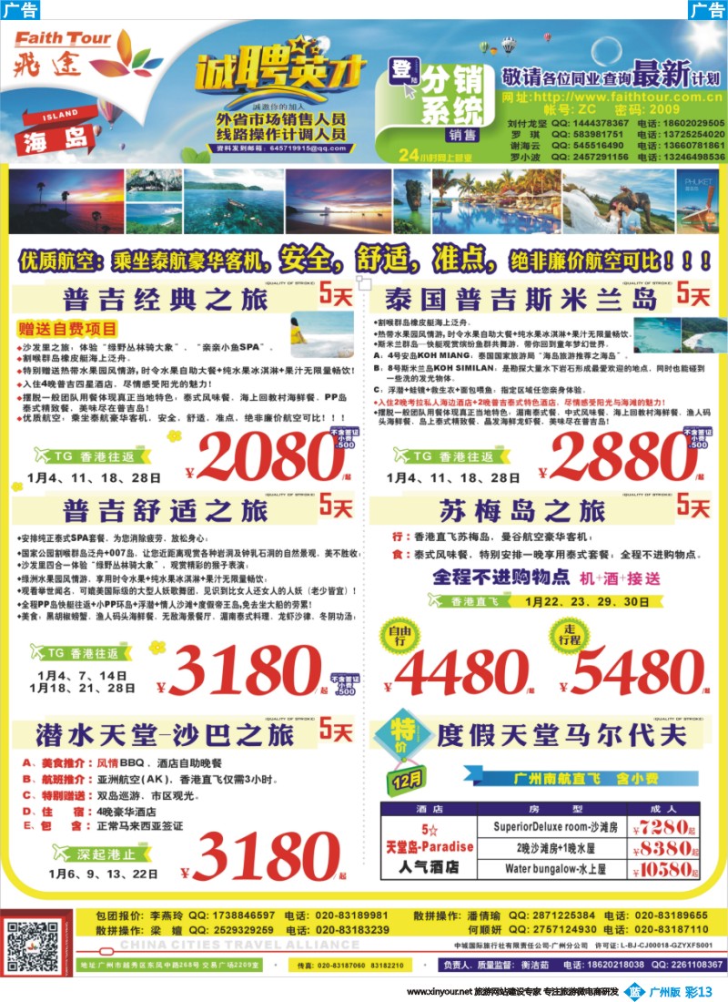 彩b013 飞途-中城国旅（海岛篇）