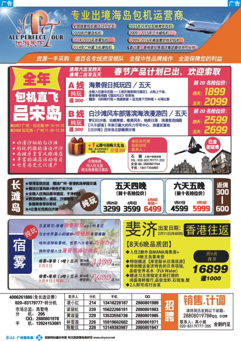 彩b044 优游天下-吕宋岛，长滩岛，马代，苏梅岛，巴里岛1