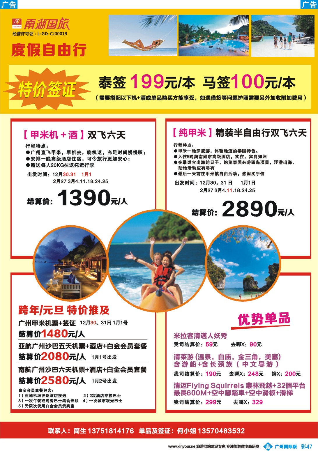 彩b047 南湖国旅-度假自由行