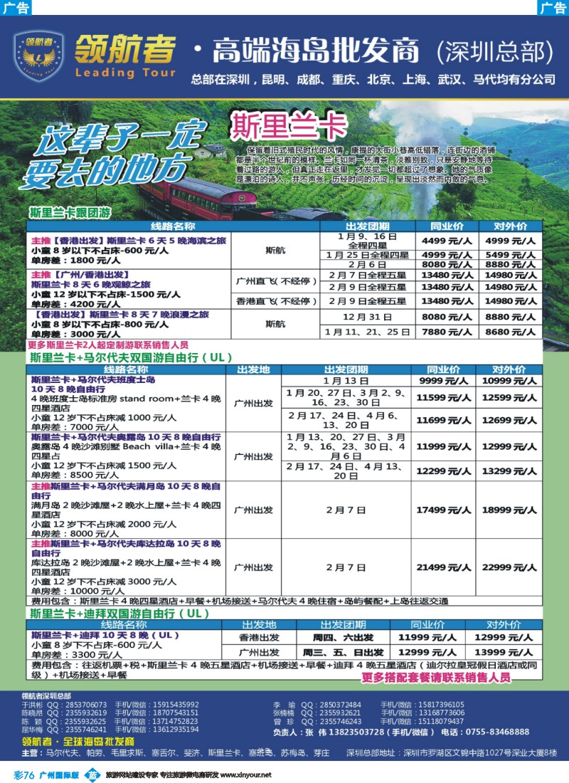 彩b076 领航者—斯里兰卡同行计划