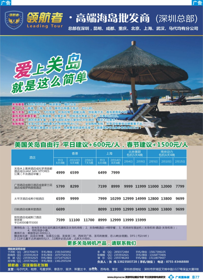彩b077 领航者—关岛同行计划