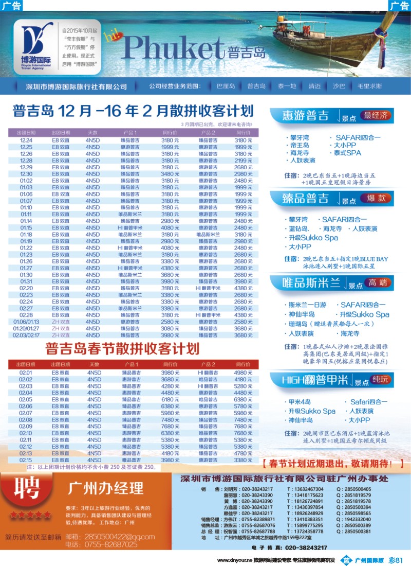 彩b081 博游国旅-普吉岛最新出团计划