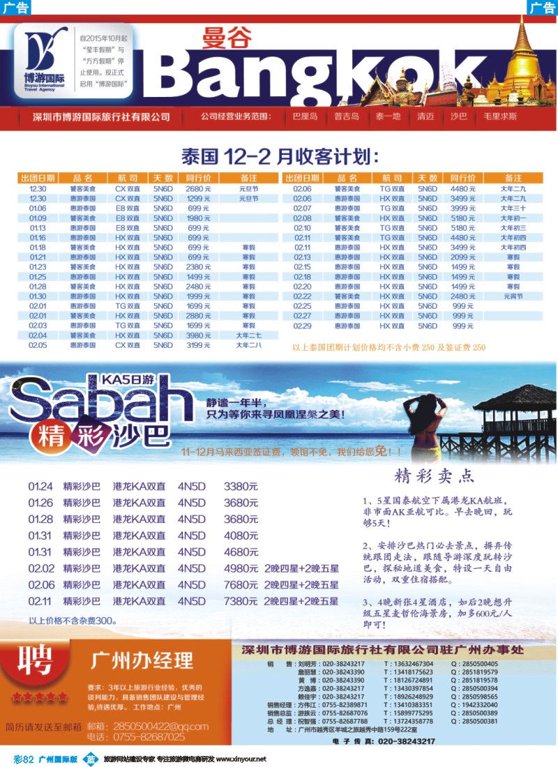 彩b082 博游国旅-泰国、沙巴最新出团计划