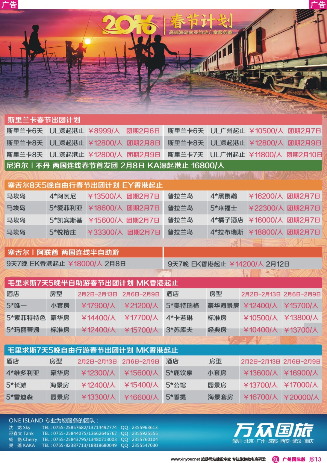 彩r013 万众国旅-千屿牵寻-春节计划