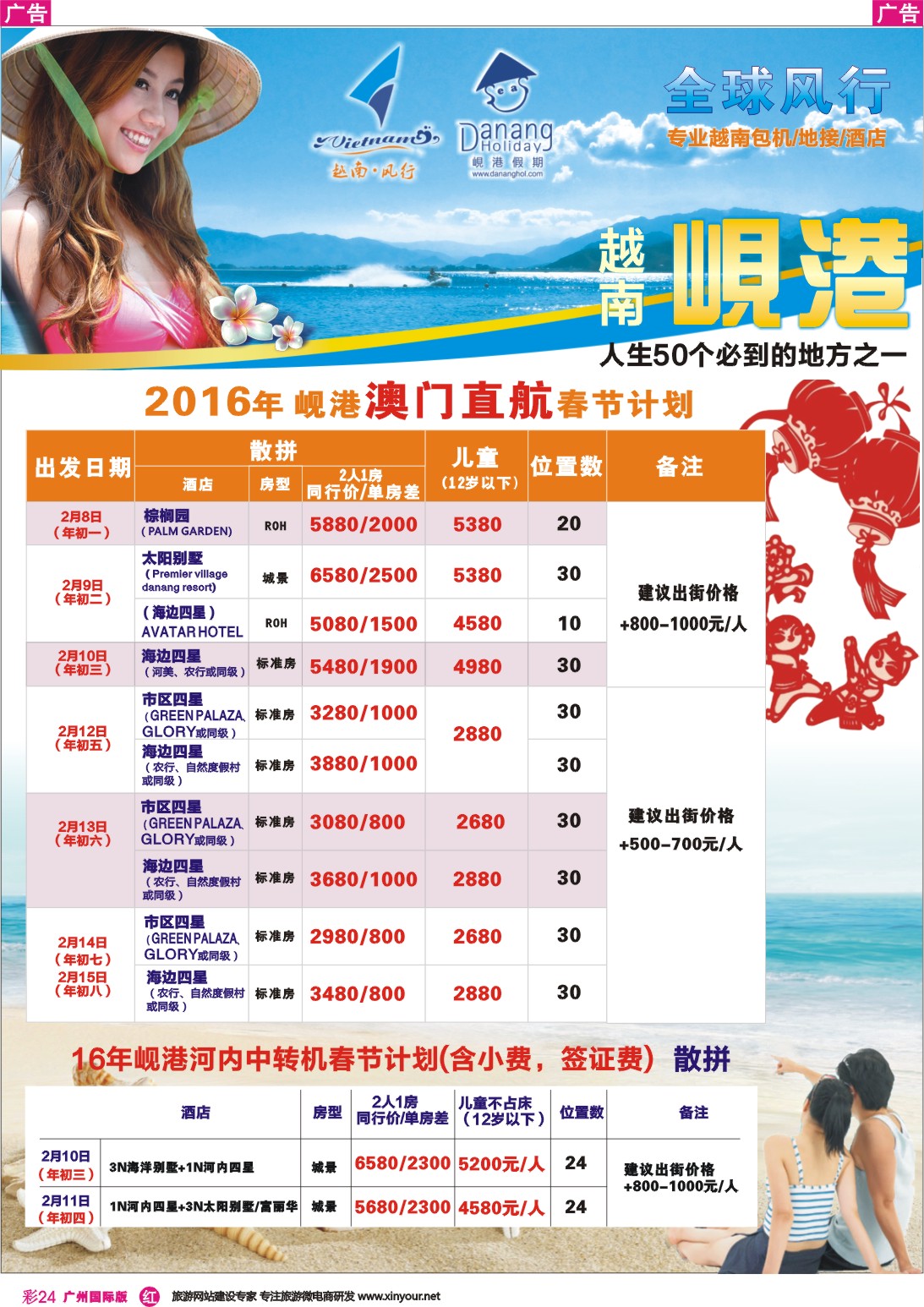 彩r024 越南岘港假期1