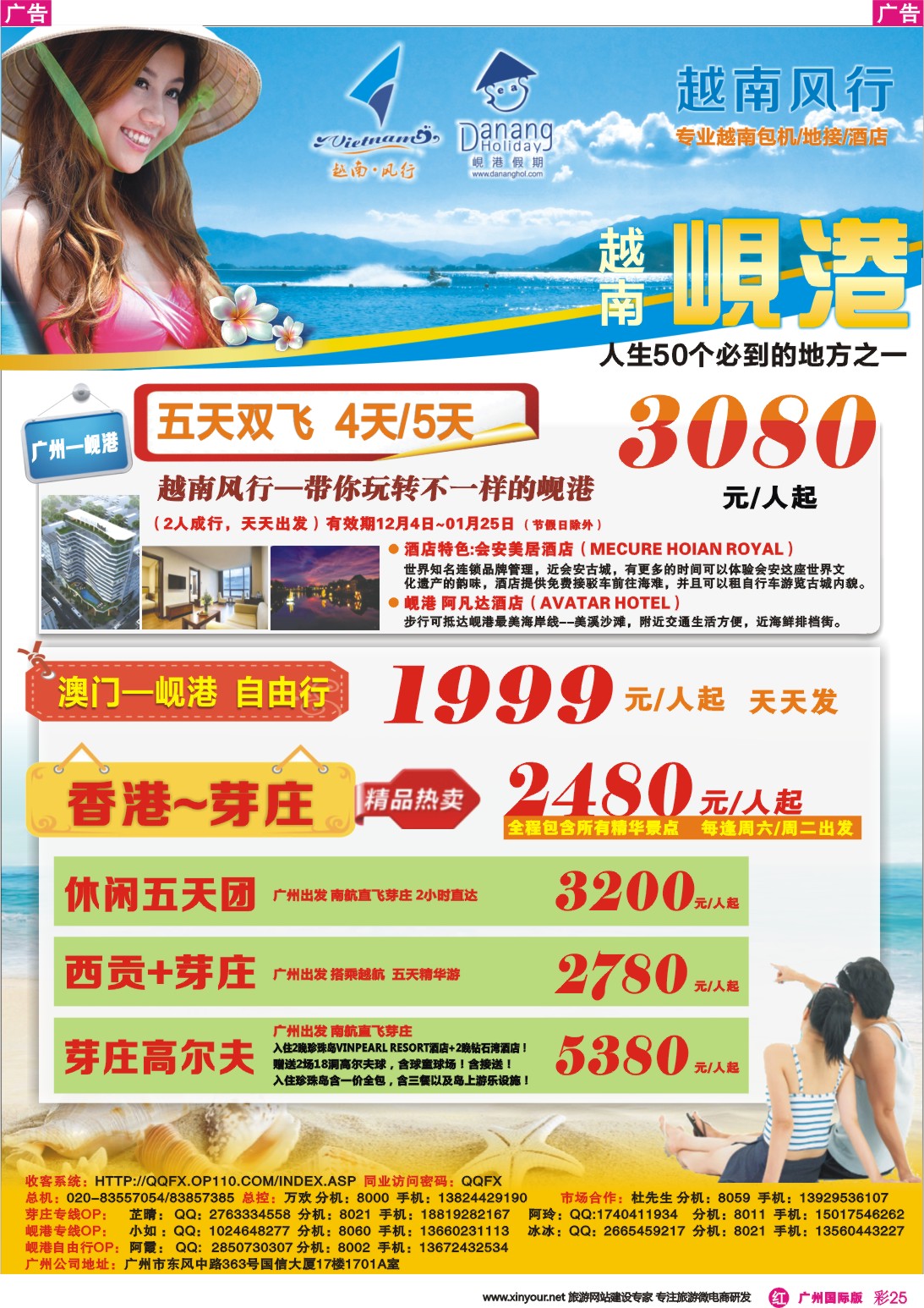 彩r025 越南岘港假期2