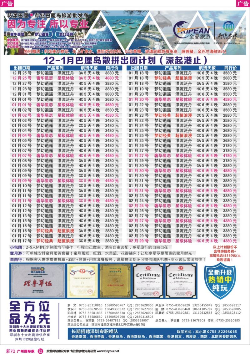 彩r070 【花漾巴厘】巴厘岛--月最新散拼计划