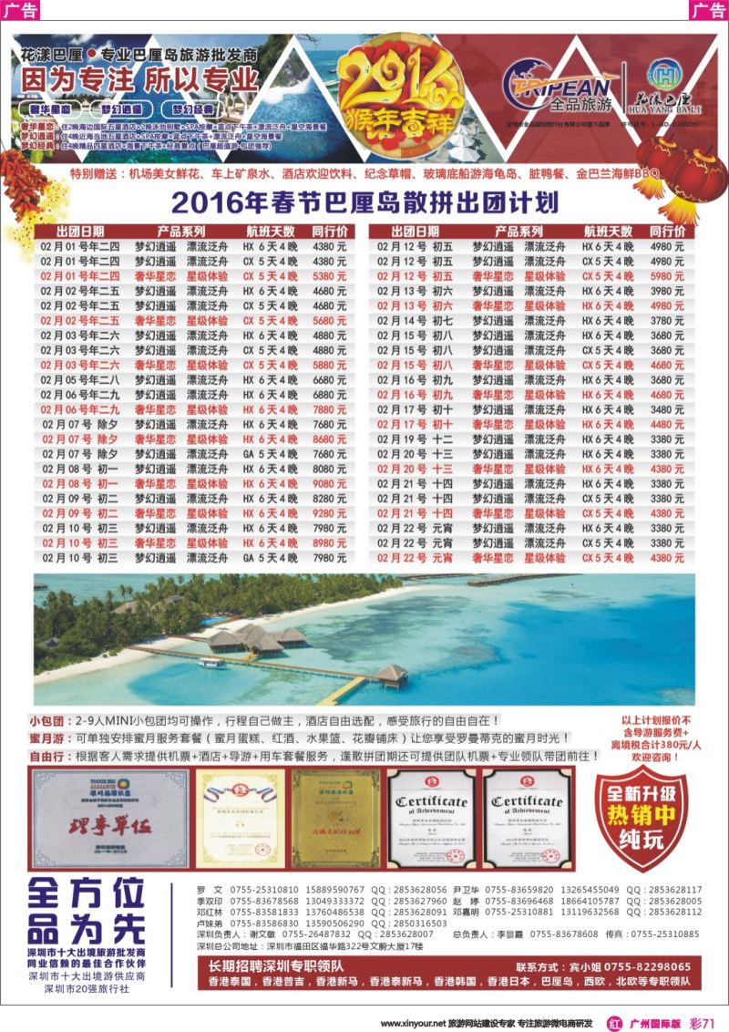 彩r071 【花漾巴厘】巴厘岛2016年春节散拼出团计划