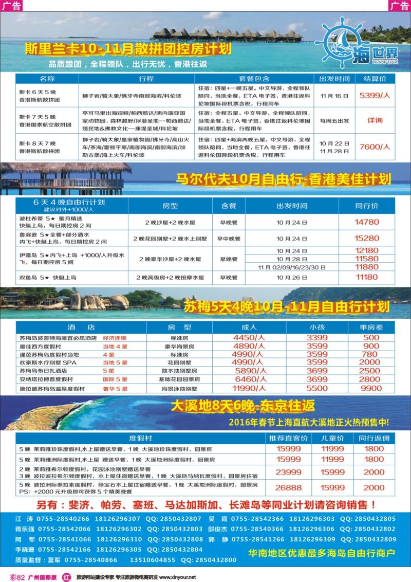 彩r082 海世界-马代大溪地毛求塞班帕劳马达加斯加(5)