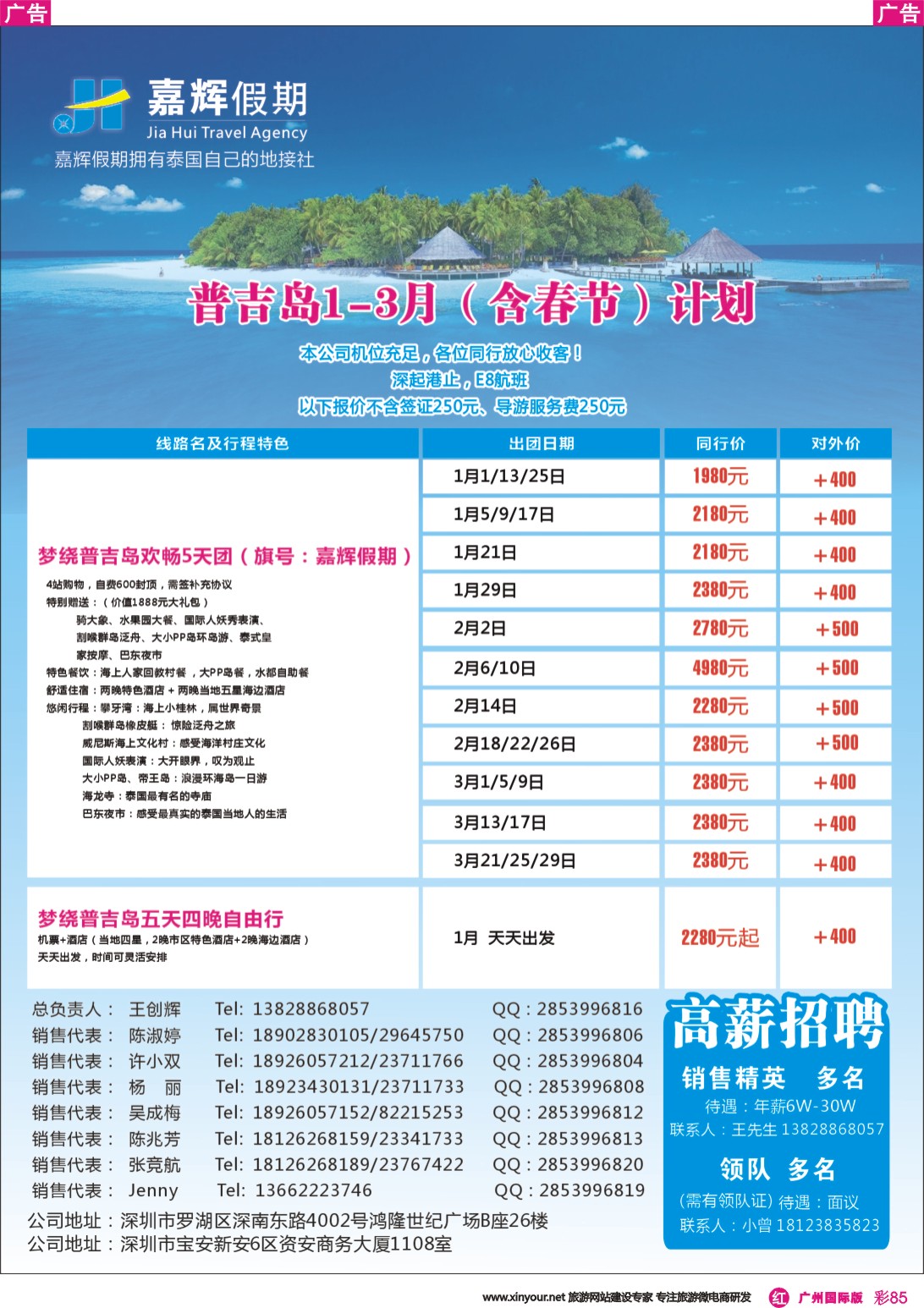 彩r085 嘉辉假期11-12月曼芭、普吉岛计划