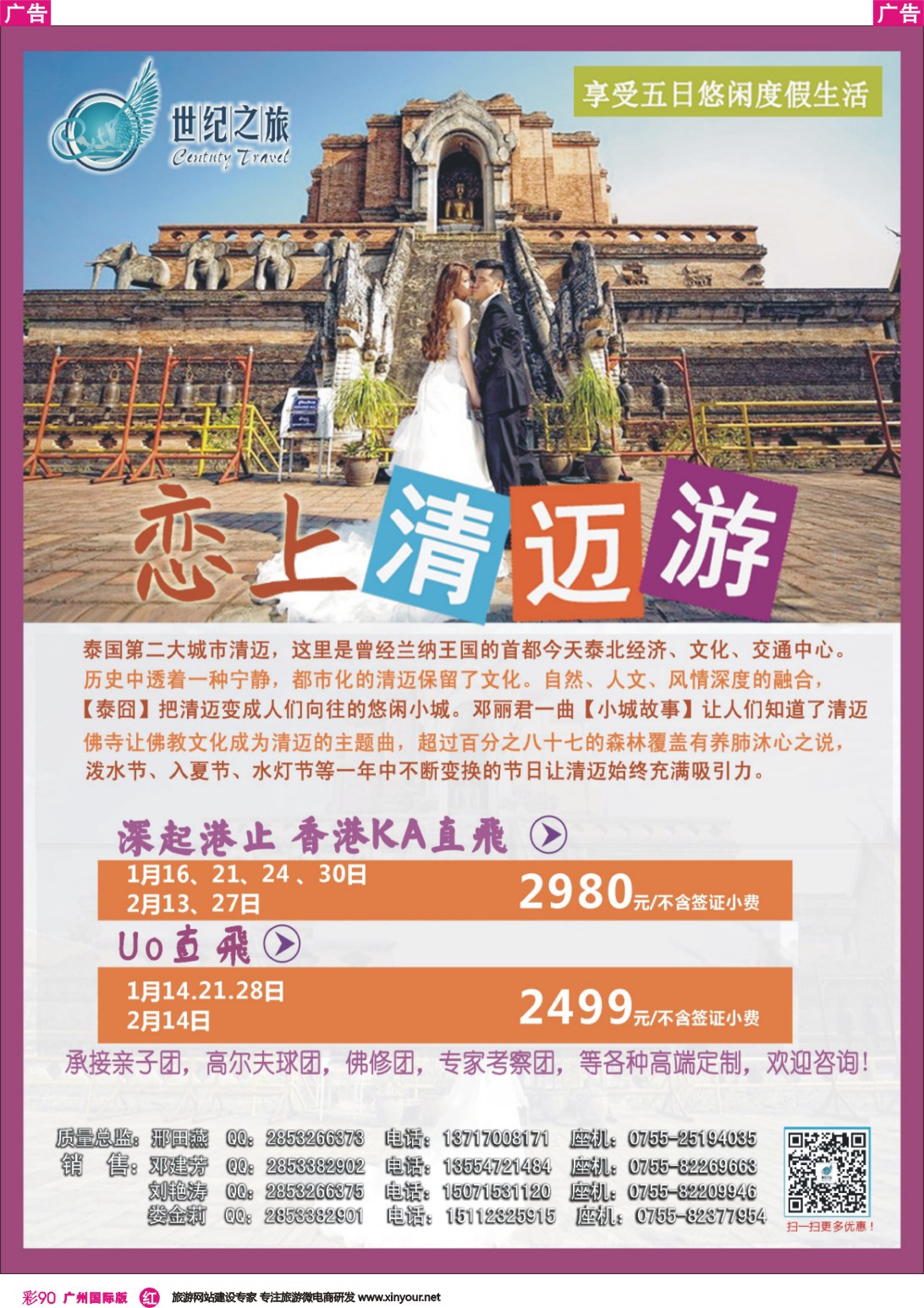 彩r090 世纪之旅—恋上清迈