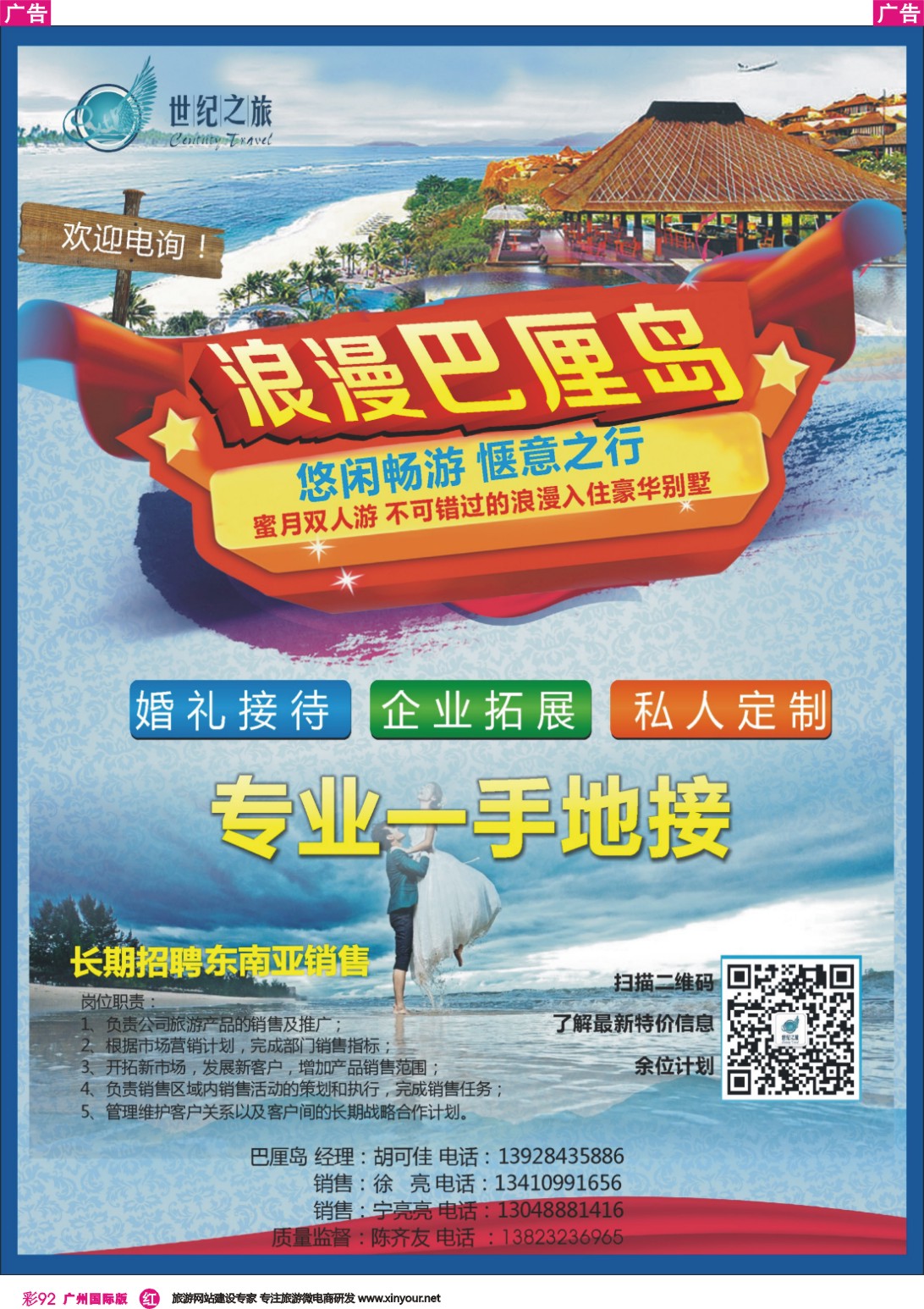 彩r092 世纪之旅—浪漫巴厘岛