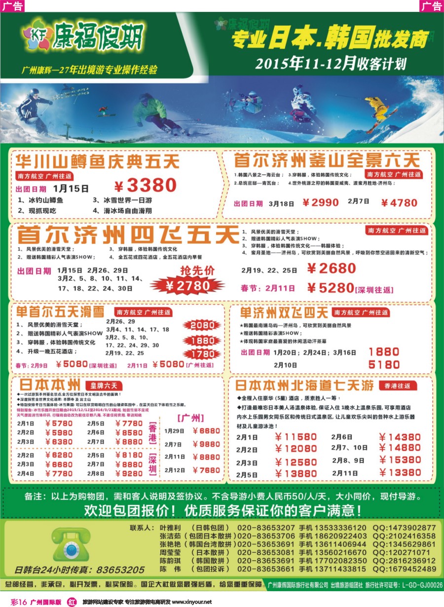 彩r016 康福假期--日韩同业计划