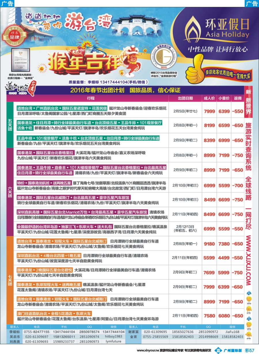 彩b057 新景界-环亚假日台湾春节游计划