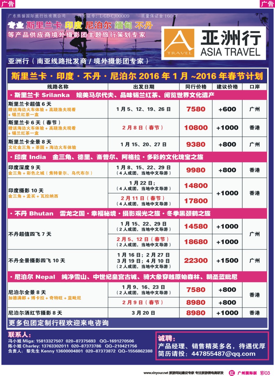 彩r003 斯里兰卡·印度·不丹·尼泊尔2016年1月~2016年春节计划