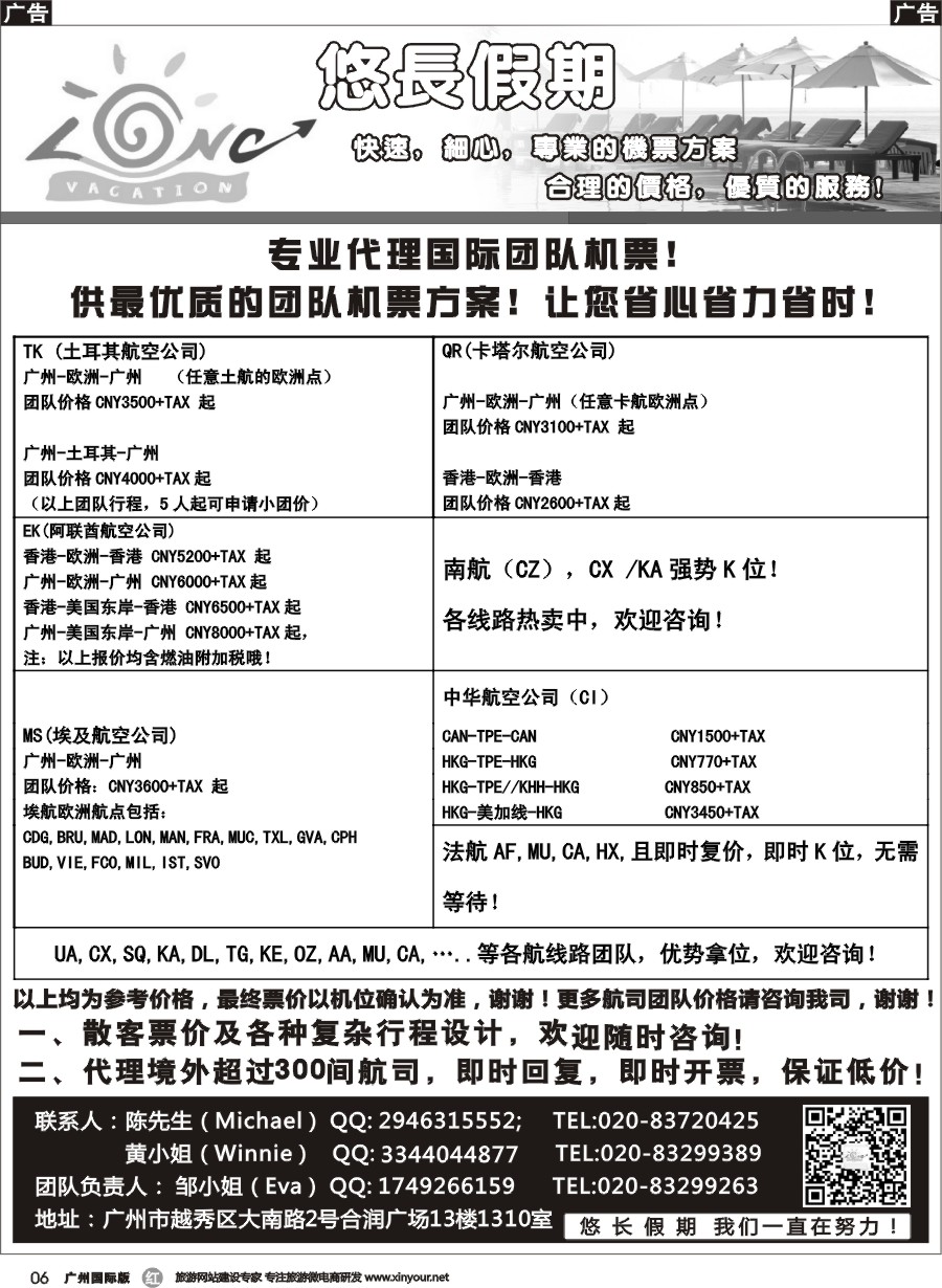 r006 悠长假期——国际机票团队、散客票