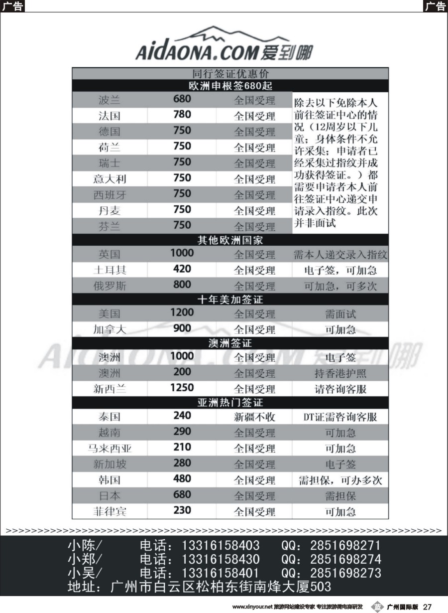 b027 专业同行签证中心--独家优势--爱到哪签证