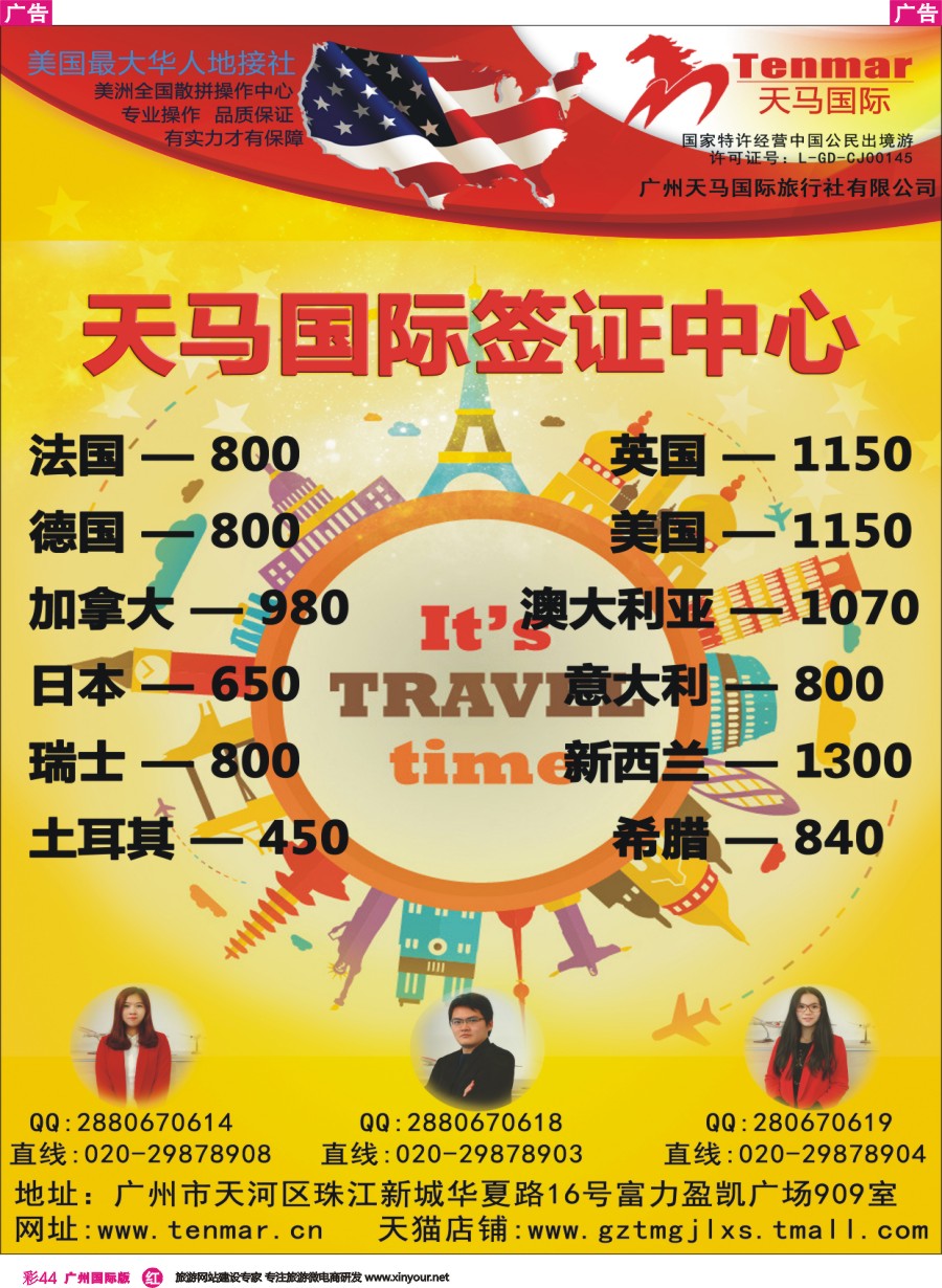 彩r044 天马国际—签证中心