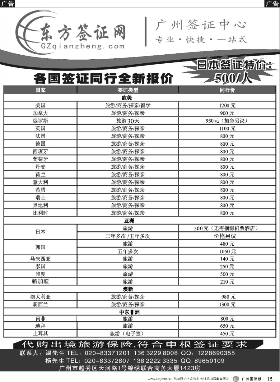 b015 东方签证网