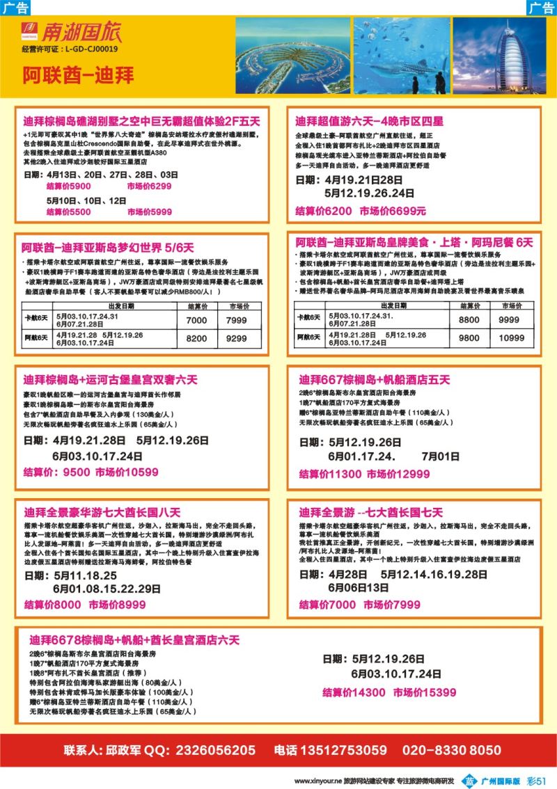 彩b051 南湖国旅-阿联酋-迪拜