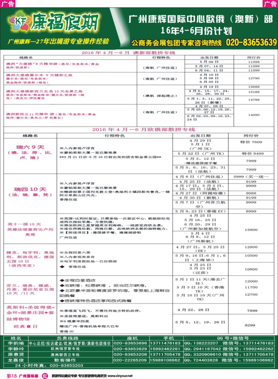 彩r0018 康福假期--欧、美、澳、非同业计划