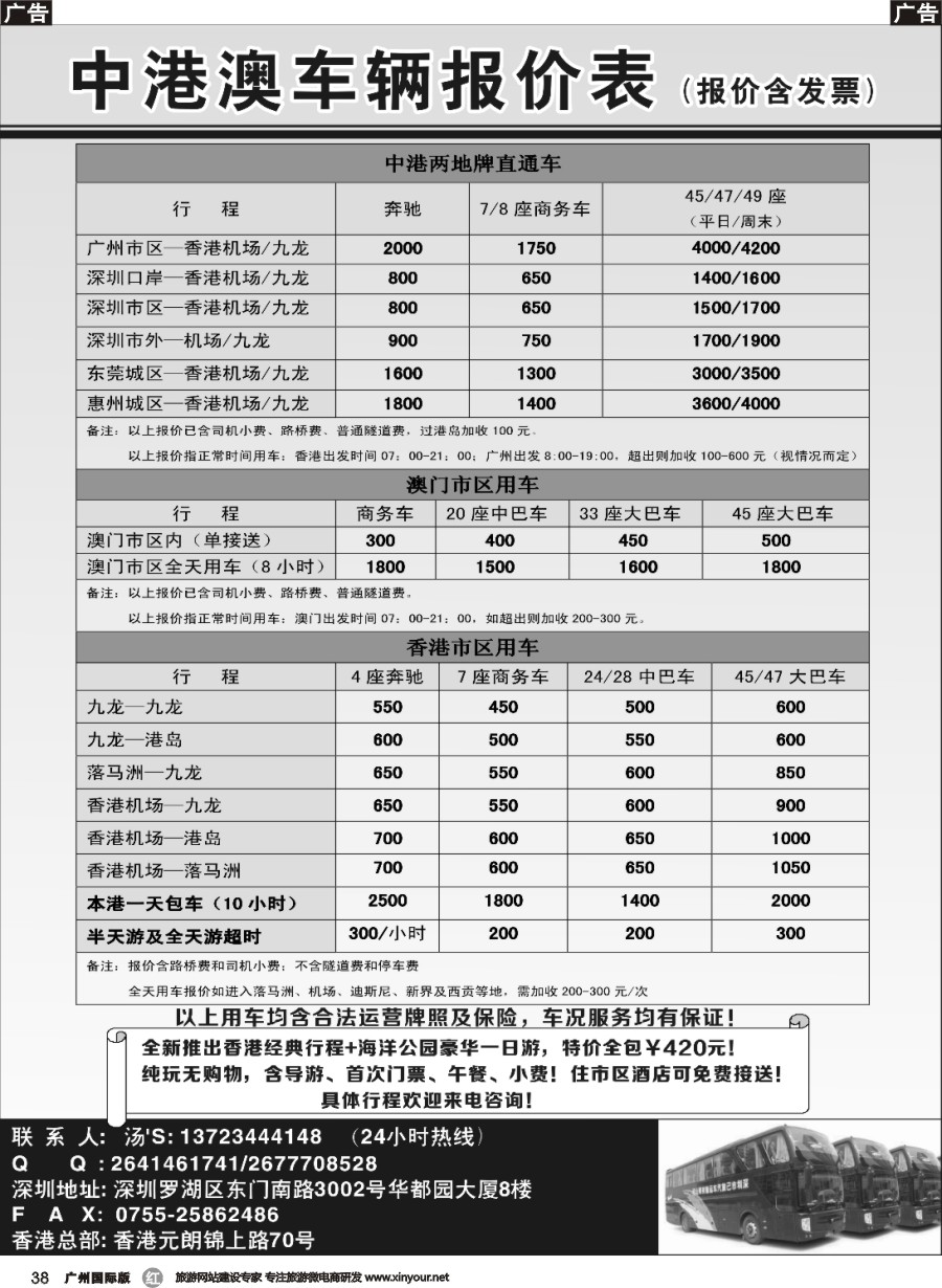 r038  中港澳跨境直通车队