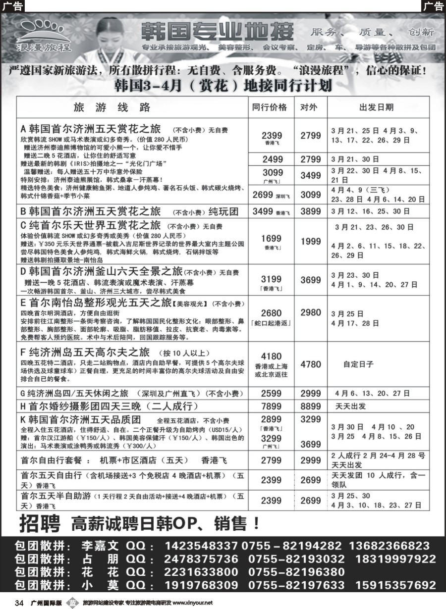 b034 韩国专业地接●浪漫旅程9-10月同行计划