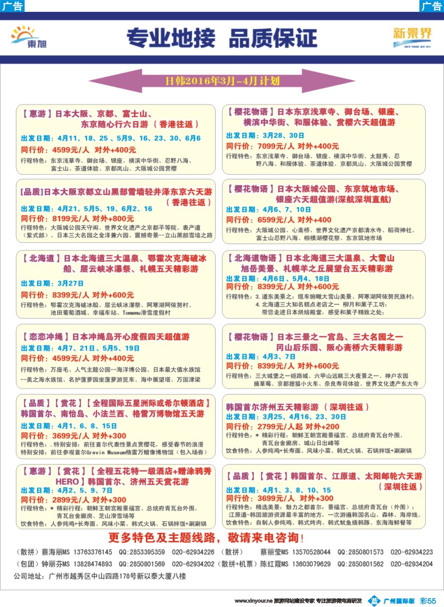 彩b055 日本东旭-日韩同行计划2