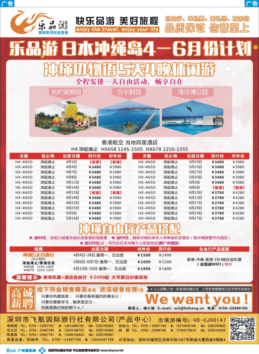彩b064 乐品游-日本、冲绳线同业计划