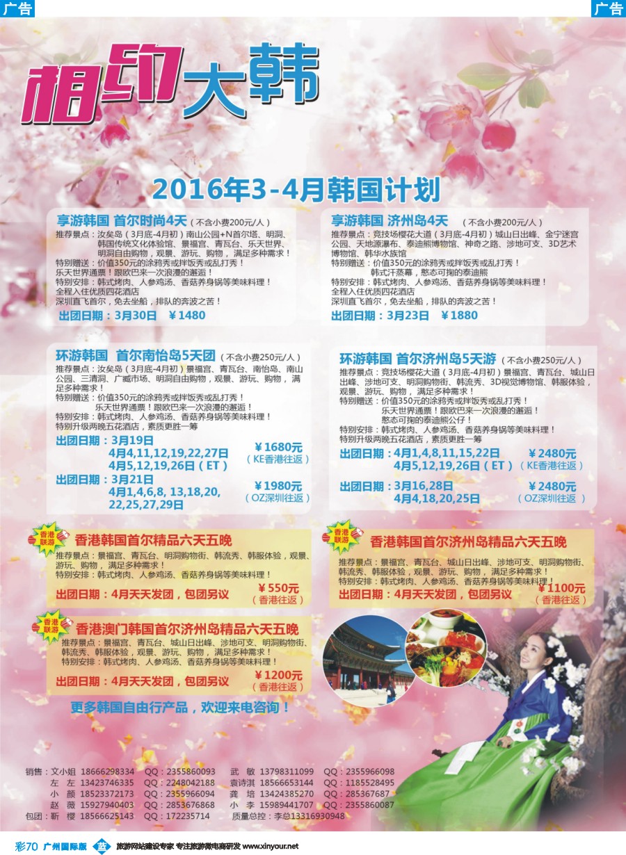 彩b070 相约大韩-韩国3-4月散拼计划
