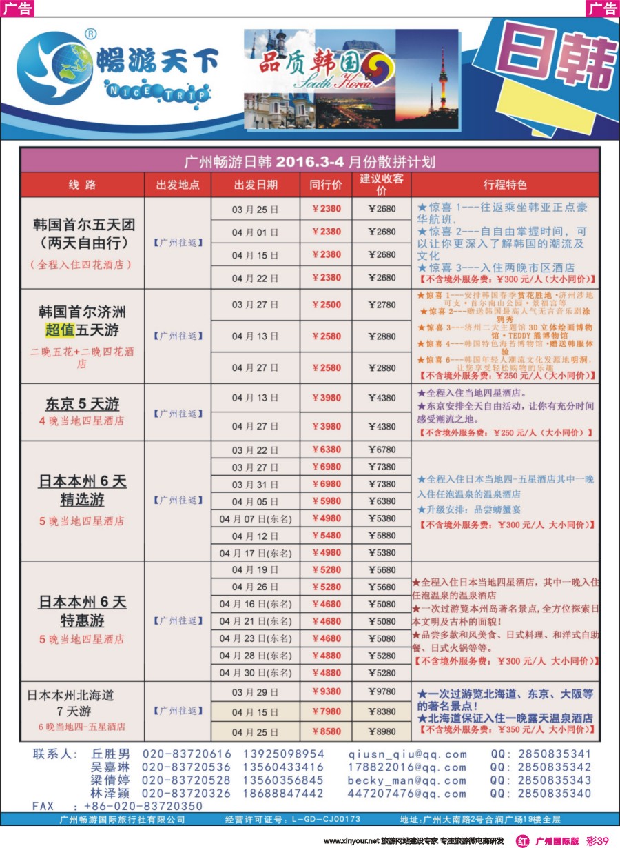 彩r039 畅游天下日韩排团（160311版）