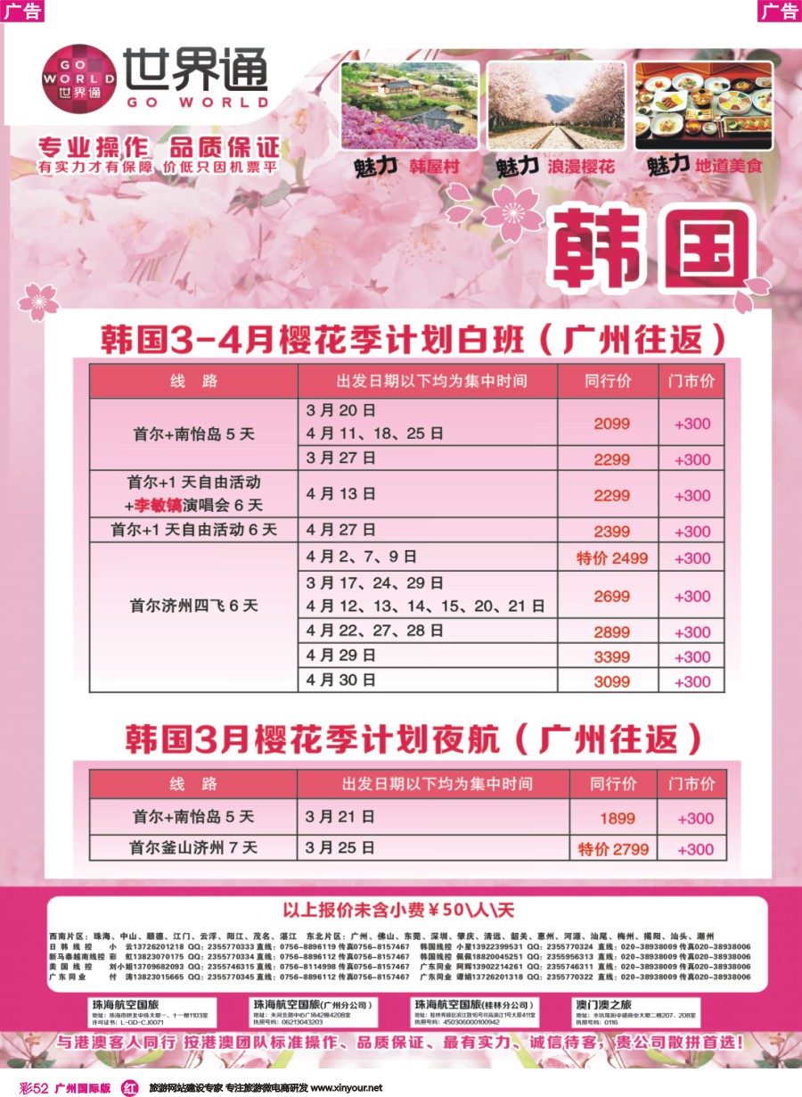 彩r052 世界通-2016年3-4月韩国计划（广州往返）