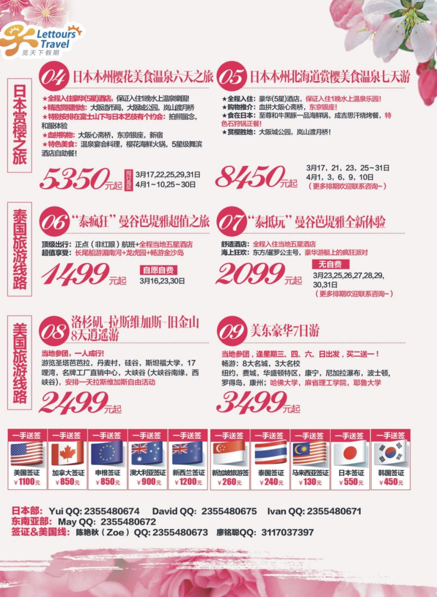 彩r0拉页 览天下假期2016日本、泰国计划、签证