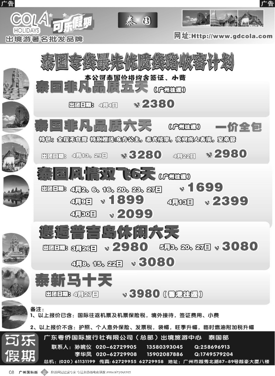 b008 可乐假期-泰国计划