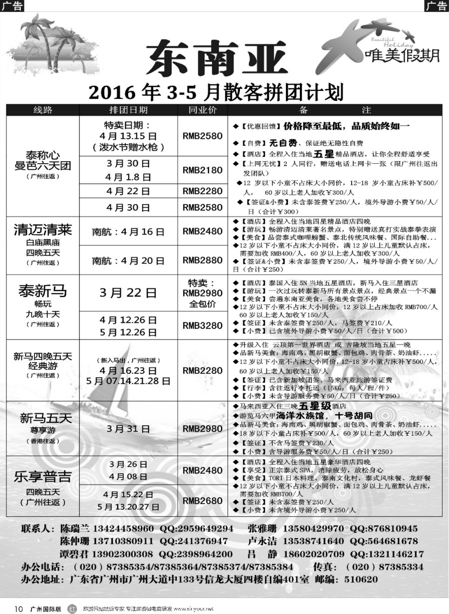 r010 唯美假期、韩之旅-东南亚散拼计划
