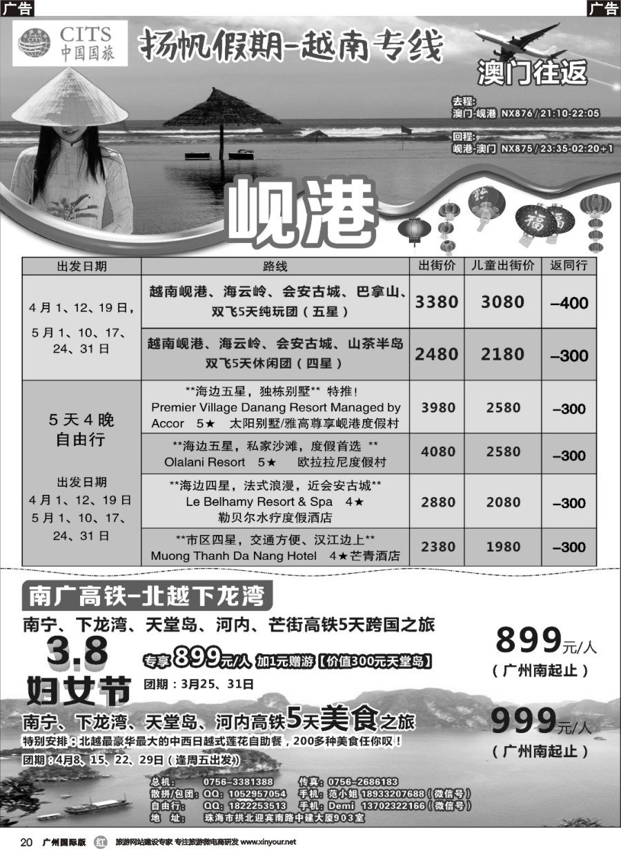 r020 扬帆假期-越南岘港、北越下龙湾3-5月计划 