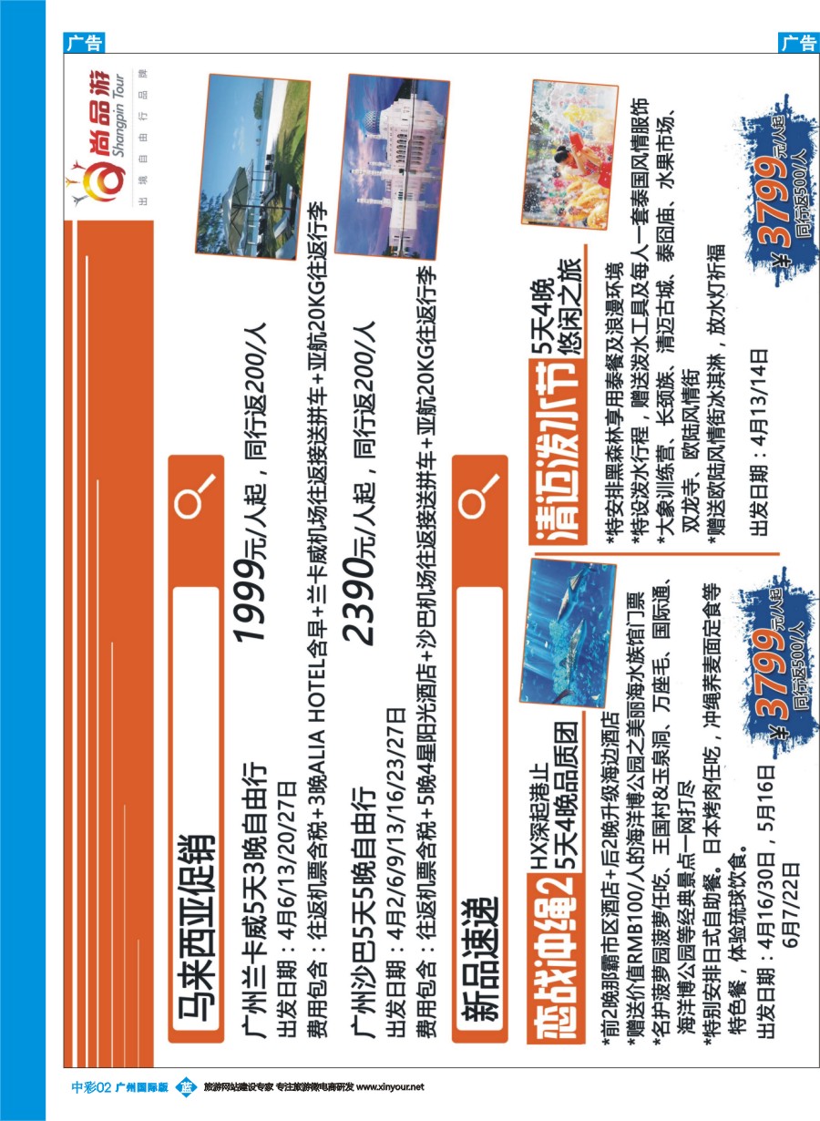 中彩b002 尚品游促销产品 新品 散拼 自由行计划 1