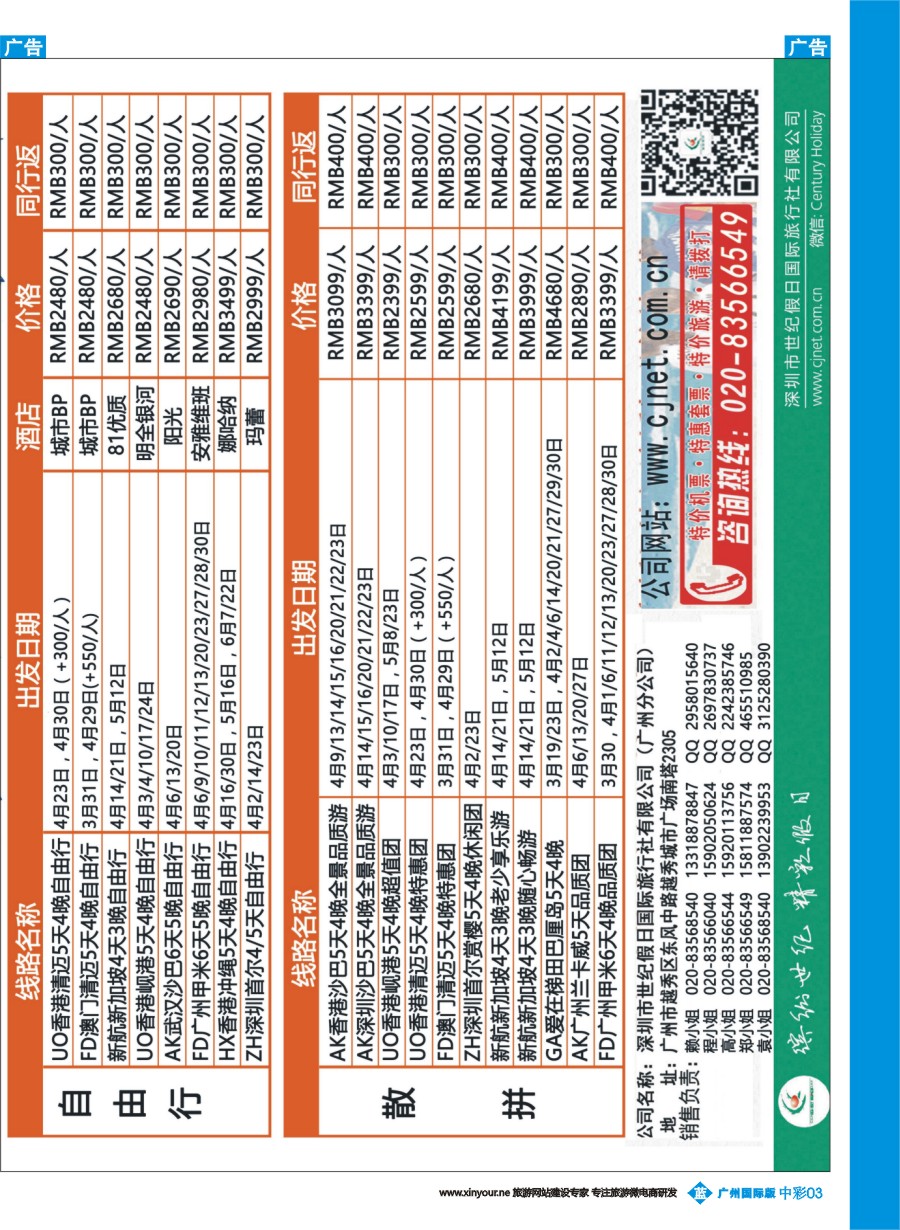 中彩b003 尚品游促销产品 新品 散拼 自由行计划 2