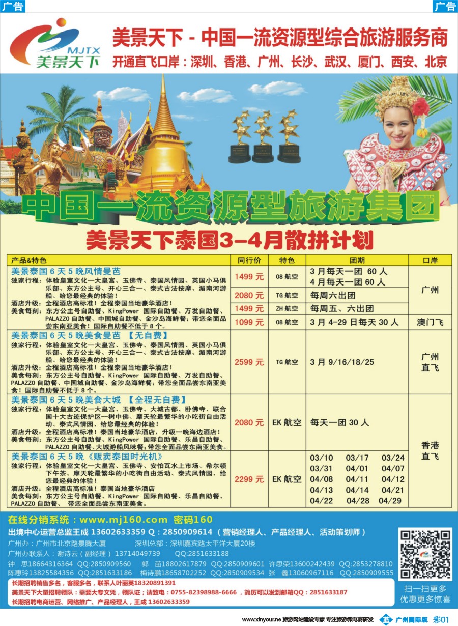 彩b001 美景天下--3-4月风情曼芭广州版