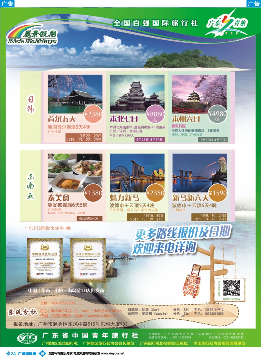 彩b024 【丽景假期】东南亚日韩,海岛