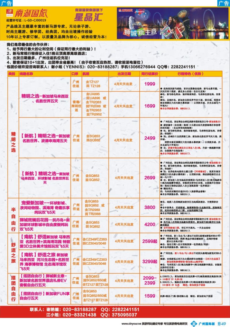 彩b049 南湖国旅-泰新马