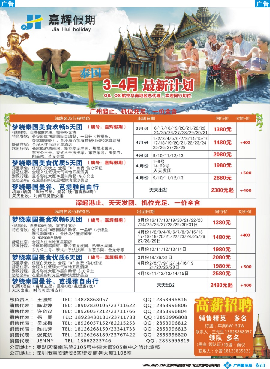 彩b063 嘉辉假期3-4月份最新曼芭计划
