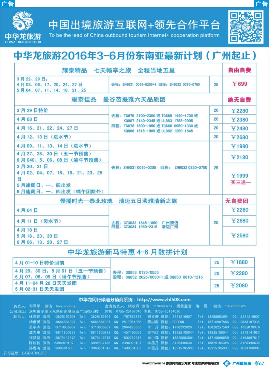 彩b067 【中华龙】东南亚计划