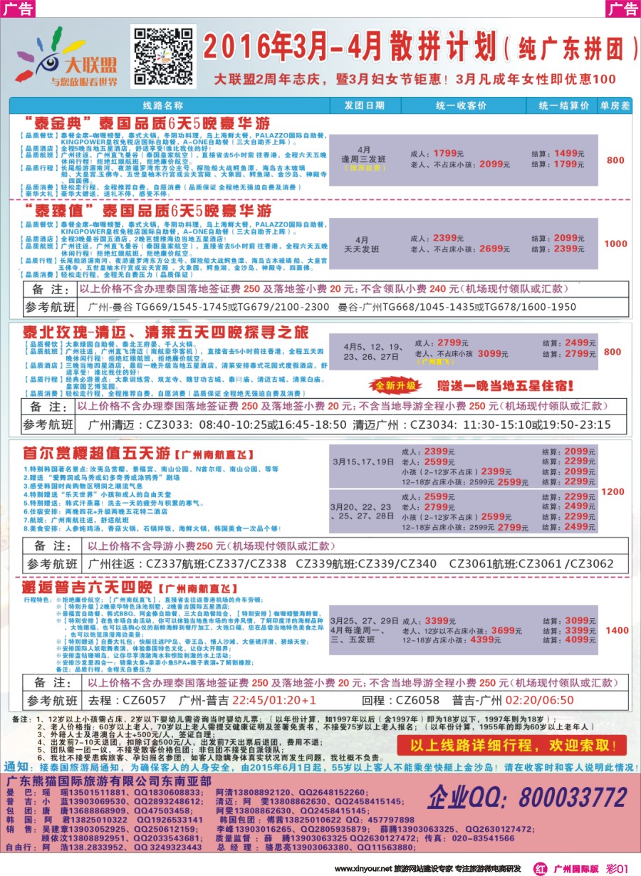 彩r001 大联盟-泰国散拼中心最新计划