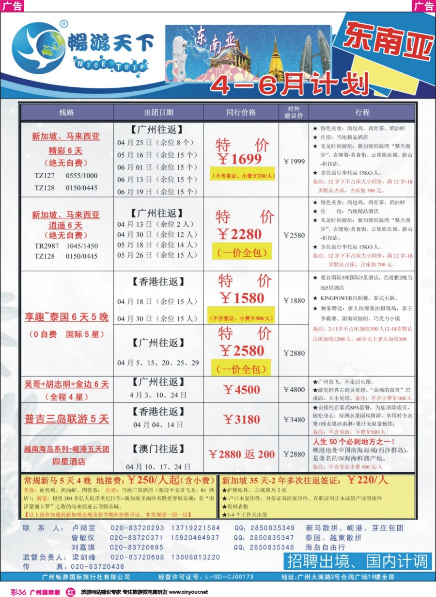 彩r036 （16-0226A广告版）畅游天下 东南亚3-4月同行计划