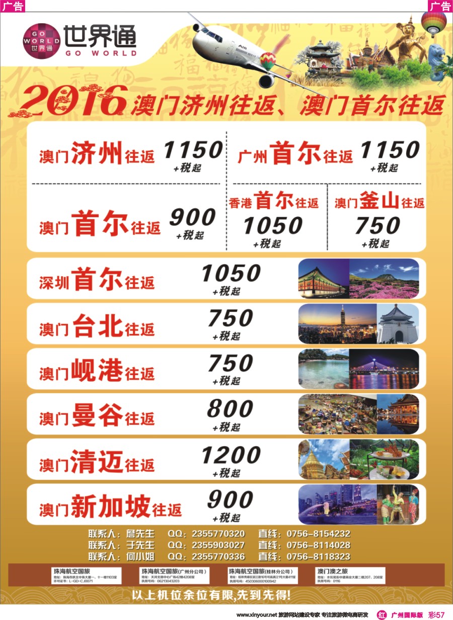 彩r057 世界通-2016年澳门团队机票