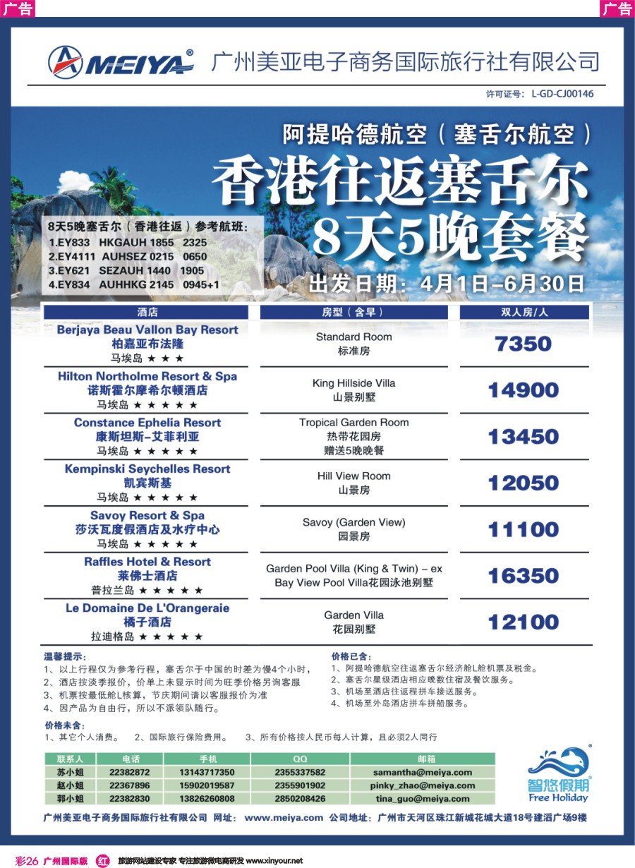 彩r026 美亚-阿提哈德航空（塞舌尔航空）香港往返塞舌尔8天5晚套餐
